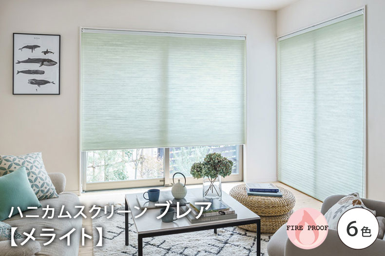 シングル非遮光ブレア