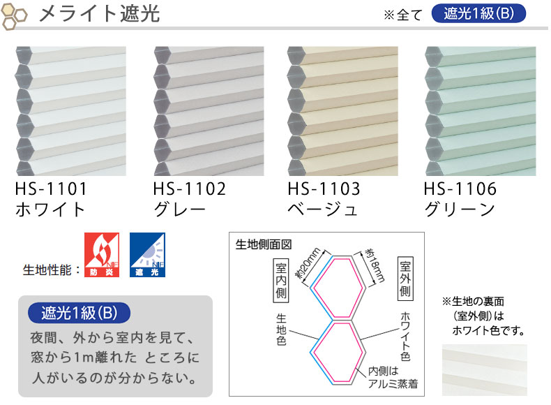 メライト遮光　カラー