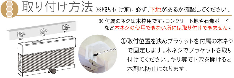 取り付け方法