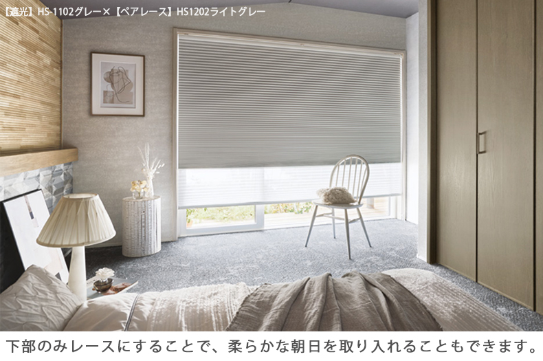 メライト遮光 ペアイメージ