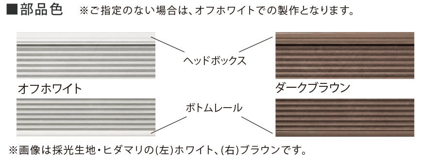 部品色