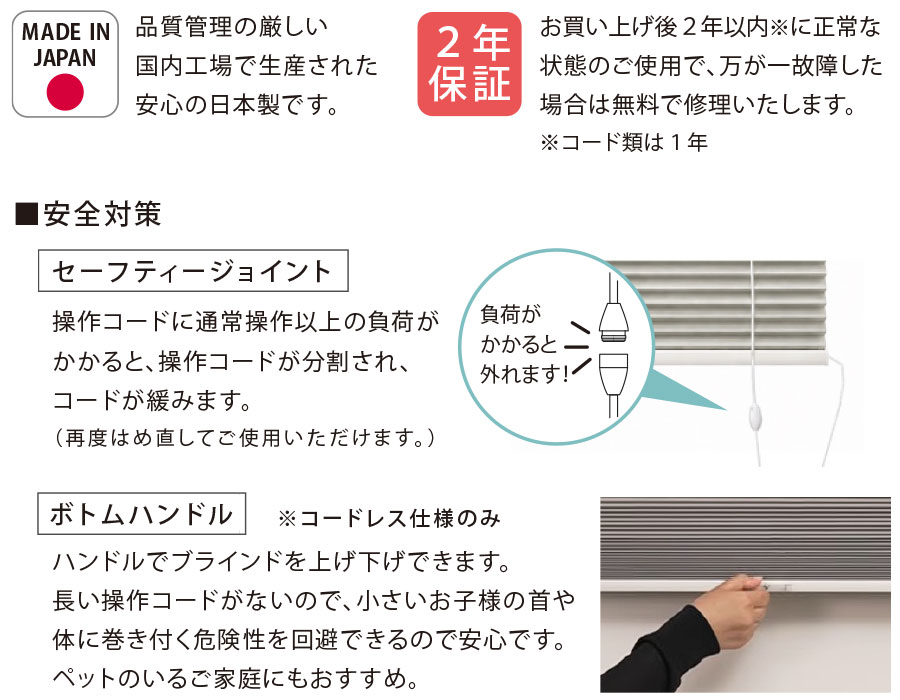 2年保証付きで安心の日本製・安全対策部品を採用