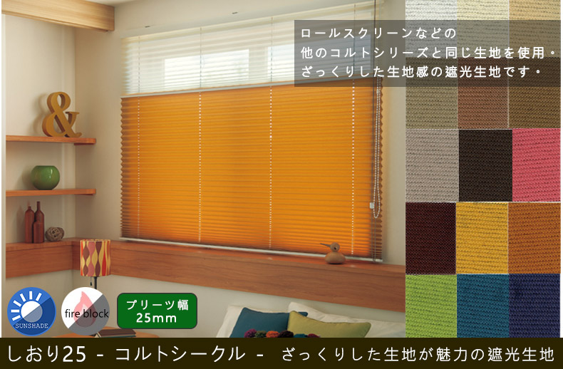 コルトシークル