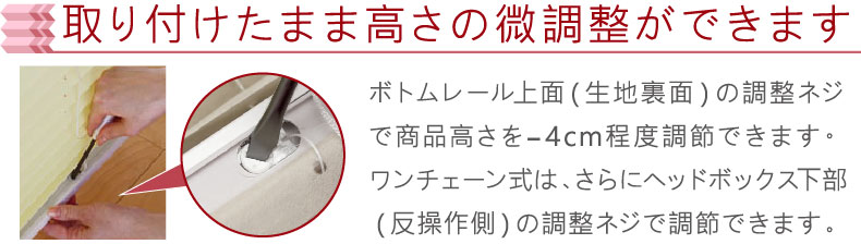 高さの微調整が可能