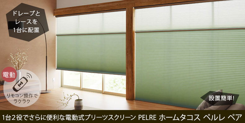 ホームタコス　ペルレペア