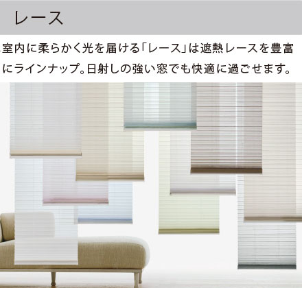 レース