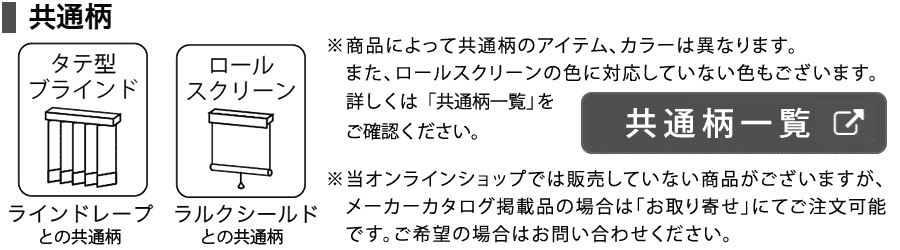 ペルレ×共通生地