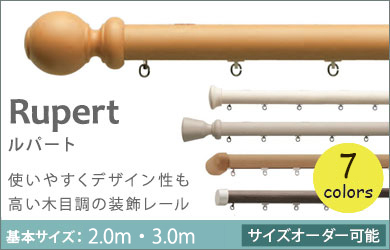 サイズオーダー可能なカーテンレールです。