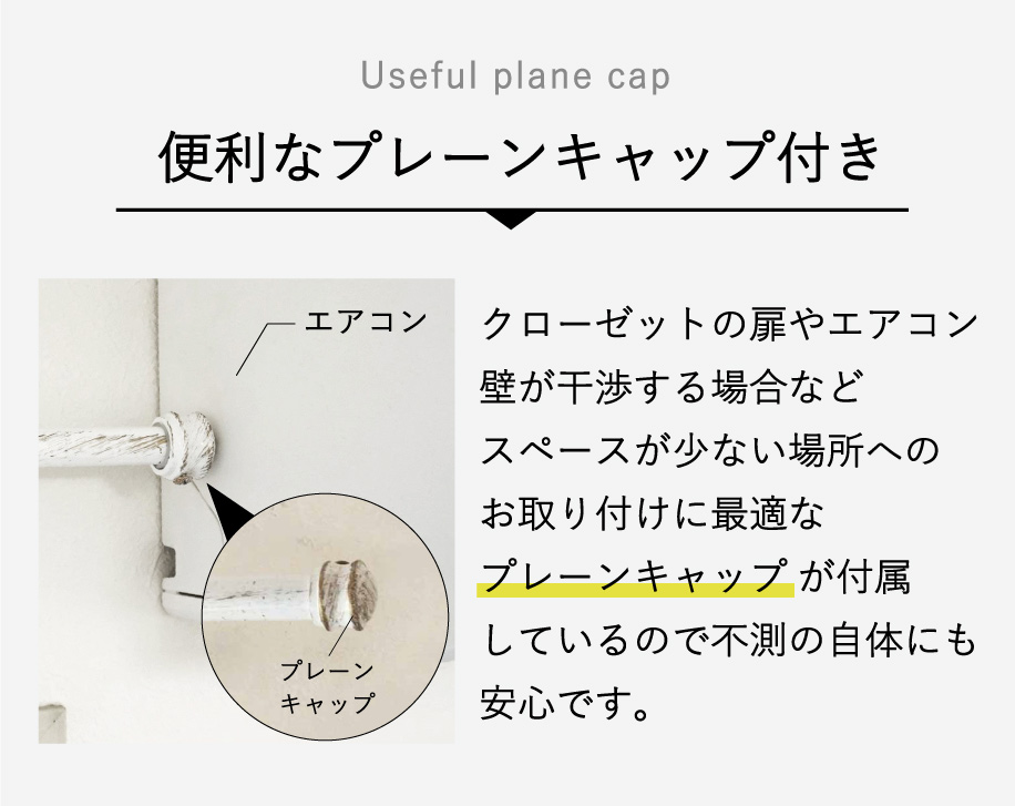 びっくりカーテンオリジナルカーテンレールアンティークブランチは狭い場所にも使える便利なプレーンキャップ付き