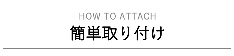 びっくりカーテンオリジナルカーテンレールアンティークブランチの取付方法