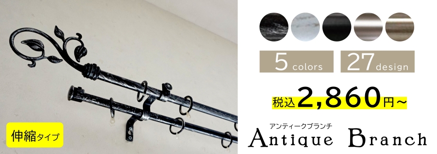 おしゃれでお手頃価格の装飾レール