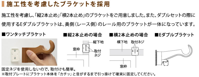 施工性の高いブラケット