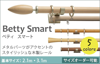 サイズオーダー可能なカーテンレールです。