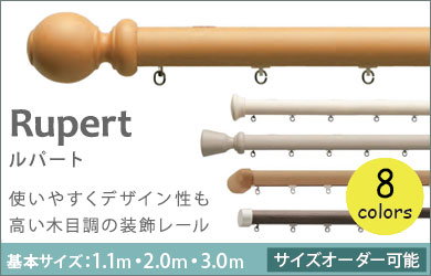 サイズオーダー可能なカーテンレールです。