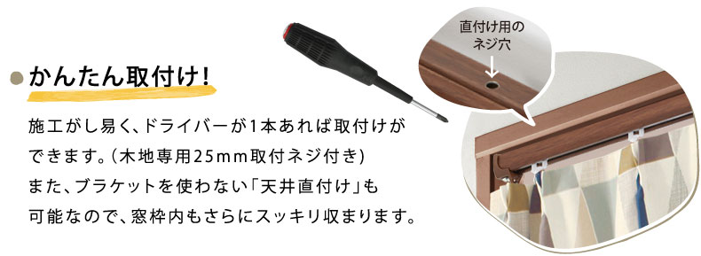 取付け簡単