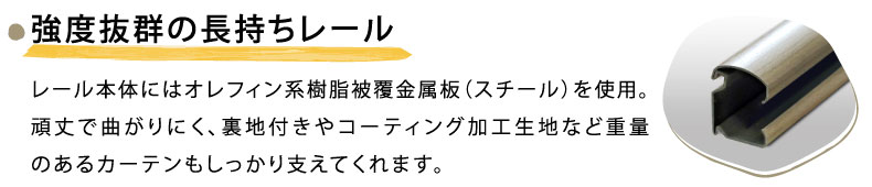 高耐久で長持ち