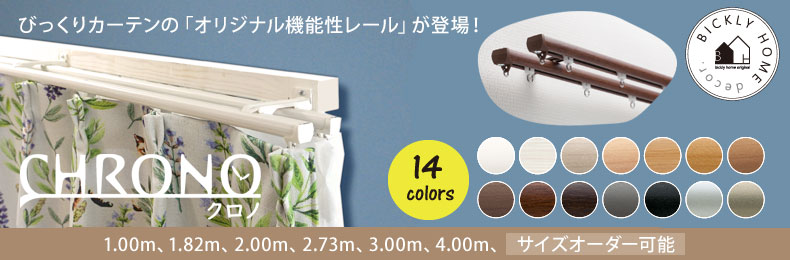 定番の機能性レール