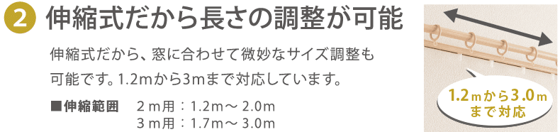 長さ自在な伸縮式