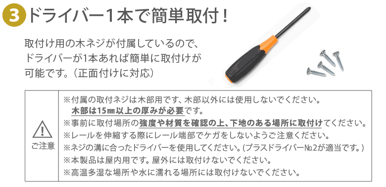 取付簡単