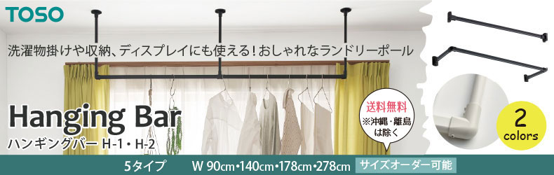 収納にも使える便利なランドリーポール