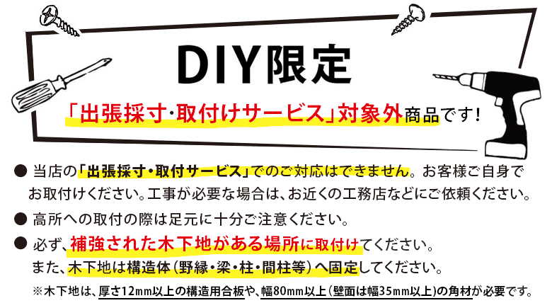 取付サービス対象外です