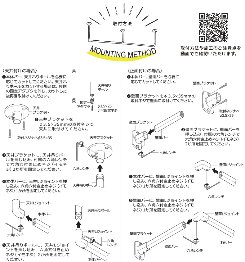 ハンギングバー取付方法