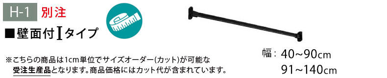 ＜別注＞Ｉタイプ