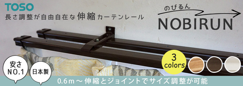長さ調整自由な伸縮レール