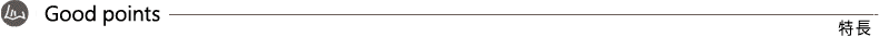 特長