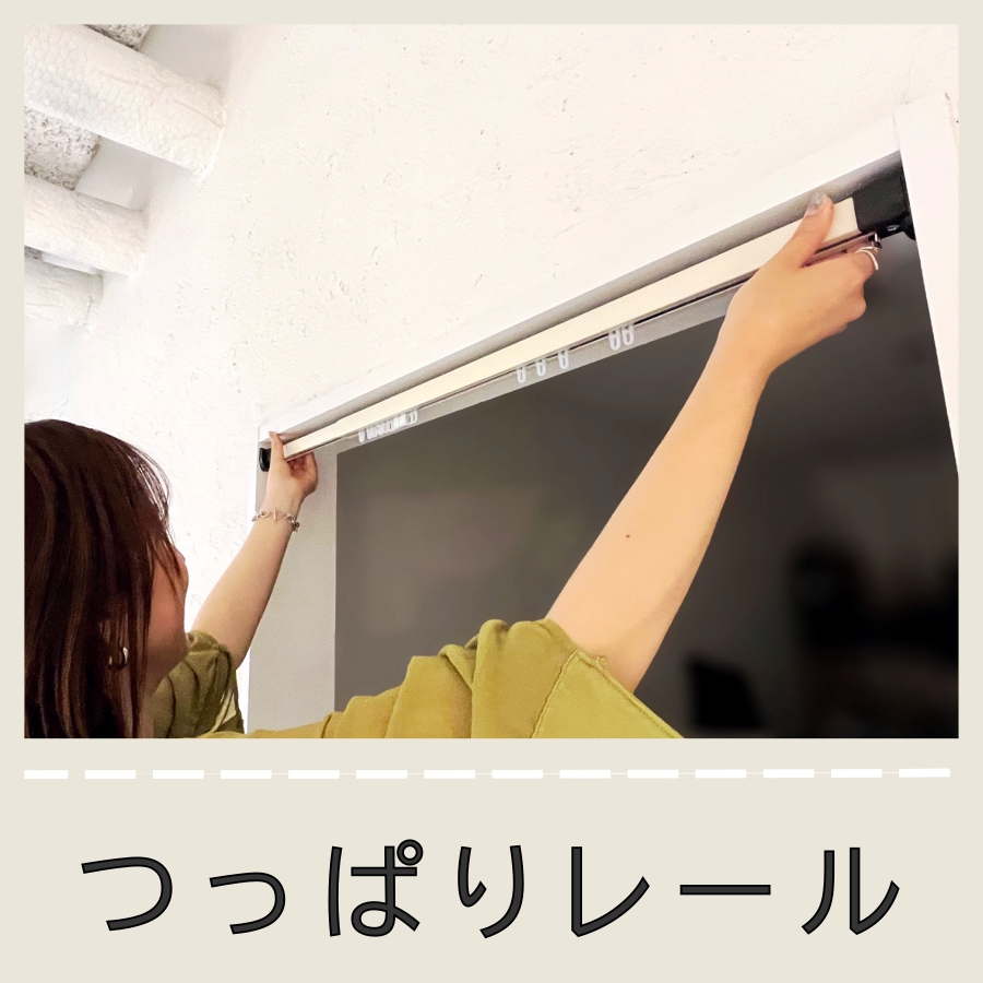 つっぱりレール