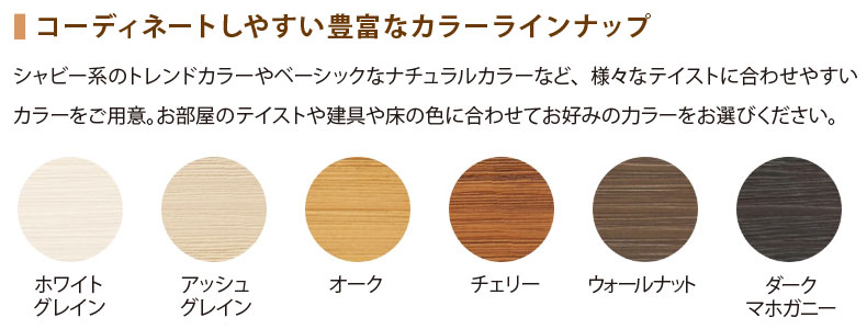 豊富なカラーラインナップ