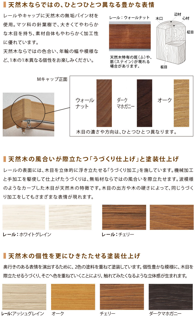 天然木ならではの豊かな表情