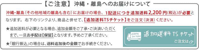 沖縄・離島送料
