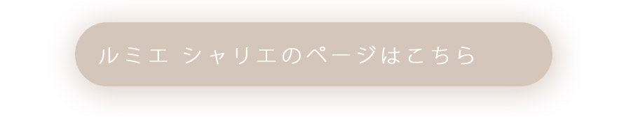 シャリエ
