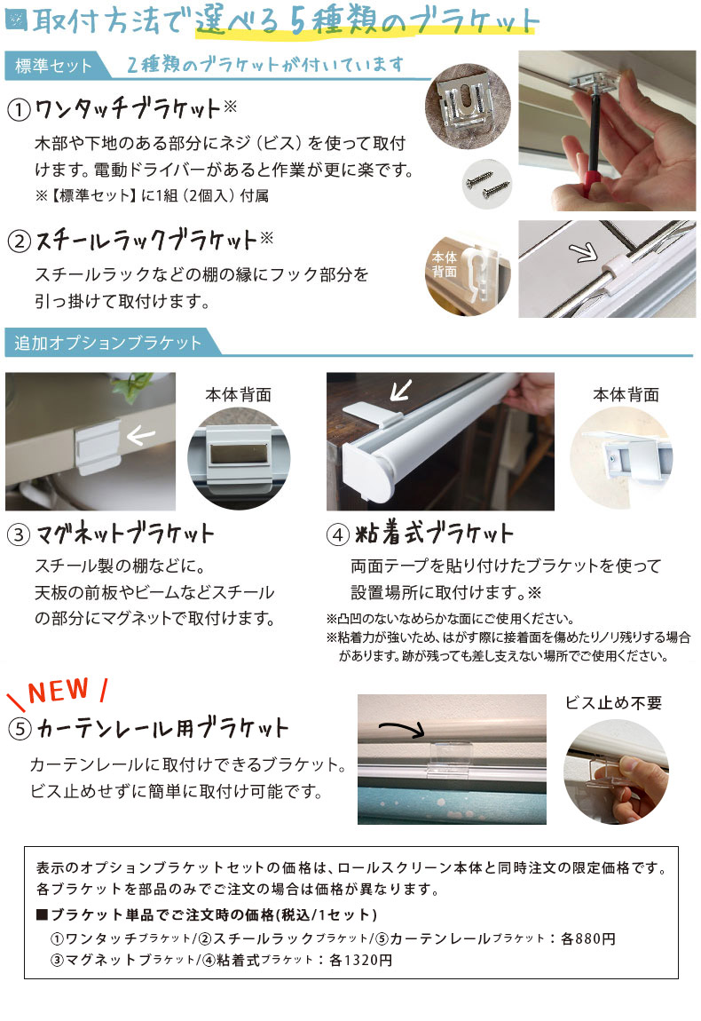 特長　選べるブラケット