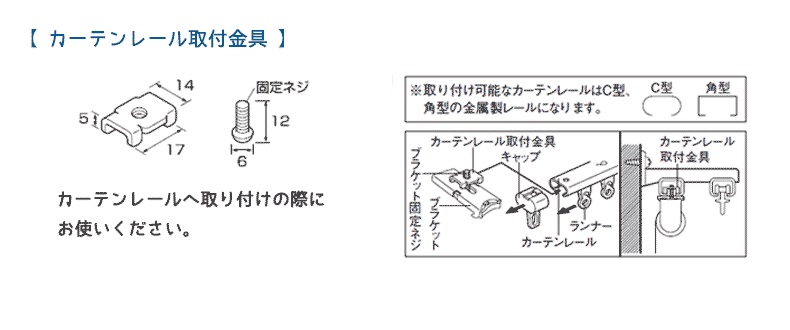 カーテンレール取付