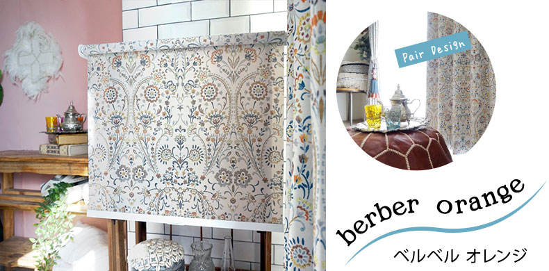 ベルベルオレンジ