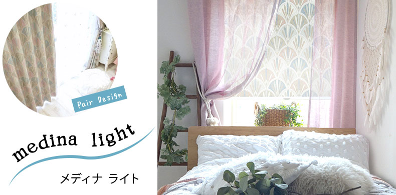 メディナライト