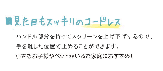 特長　コードレス