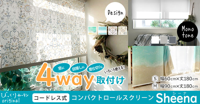 コンパクトロールスクリーン