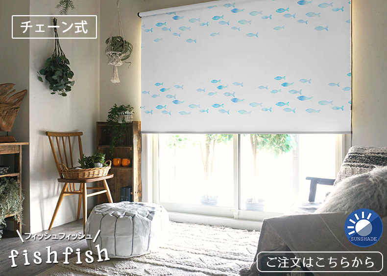 フィッシュフィッシュ