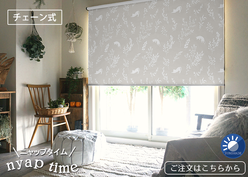 ニャップタイム