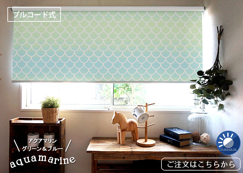 アクアマリン　グリーン＆ブルー