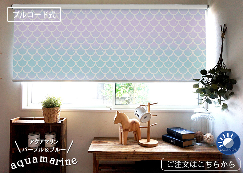 アクアマリン　パープル＆ブルー