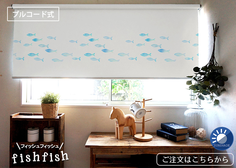 フィッシュフィッシュ