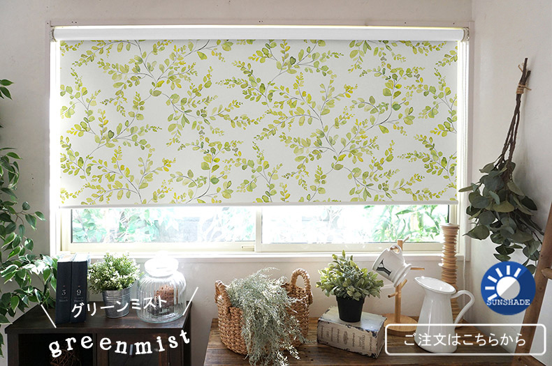 グリーンミスト