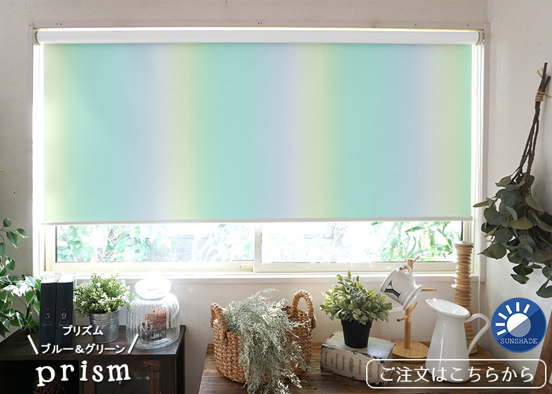プリズム　ブルー＆グリーン