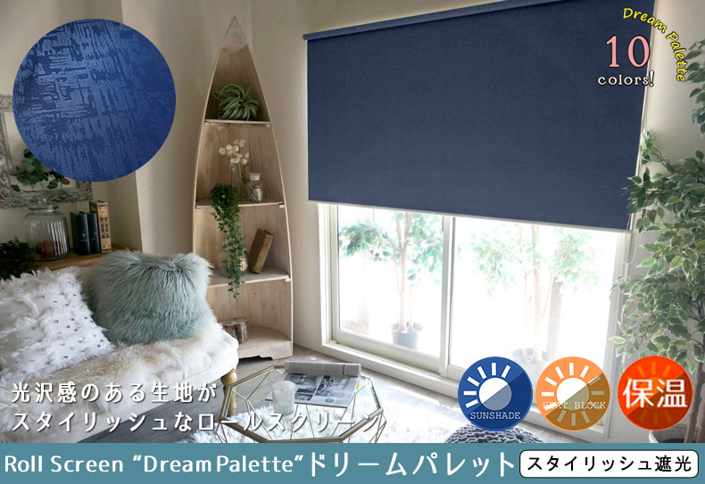 デザイン遮光・ノーブル