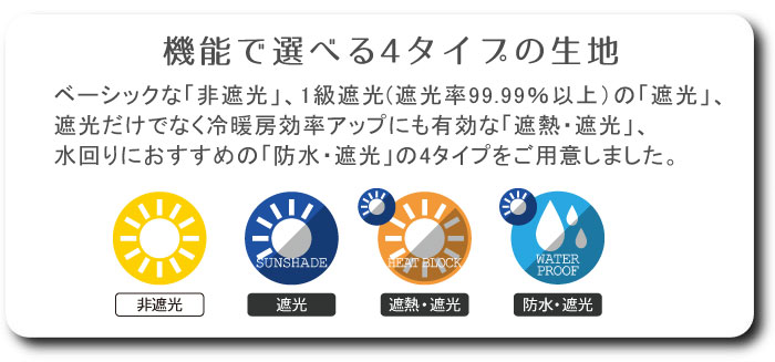 4タイプの生地から選べます！