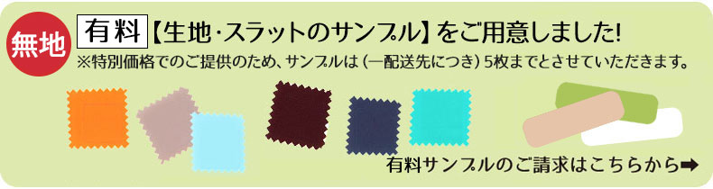 つっぱりロールスクリーン無地サンプル